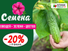 Семена со скидкой - 20% — только в феврале!
