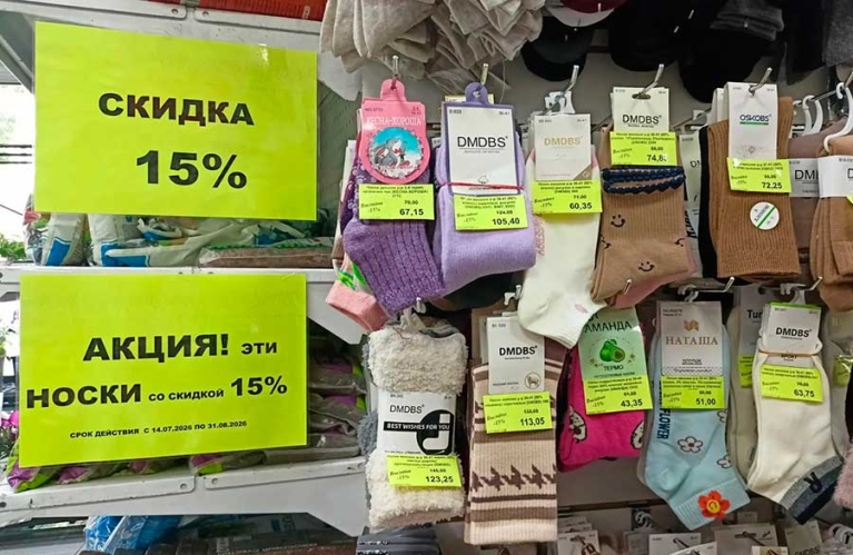 Скидка на носки 15%!